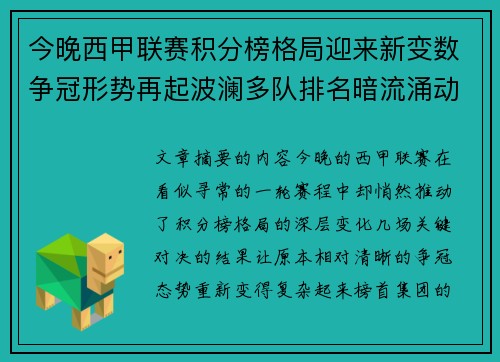 今晚西甲联赛积分榜格局迎来新变数争冠形势再起波澜多队排名暗流涌动