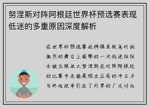 努涅斯对阵阿根廷世界杯预选赛表现低迷的多重原因深度解析 努涅斯对阵阿根廷世界杯预选赛表现低迷的多重原因深度解析