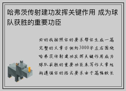 哈弗茨传射建功发挥关键作用 成为球队获胜的重要功臣 哈弗茨传射建功发挥关键作用 成为球队获胜的重要功臣