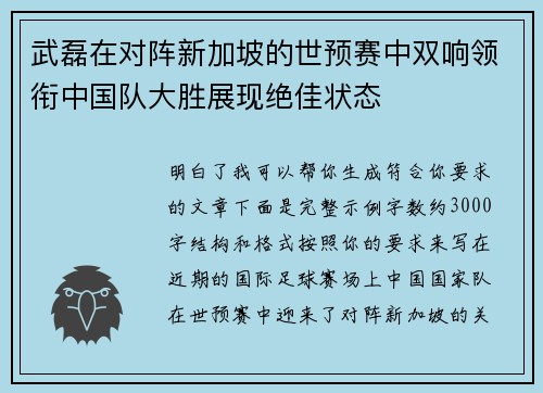 武磊在对阵新加坡的世预赛中双响领衔中国队大胜展现绝佳状态 武磊在对阵新加坡的世预赛中双响领衔中国队大胜展现绝佳状态